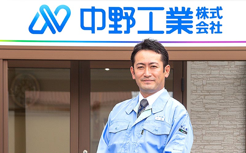 代表取締役社長　中野 高嗣