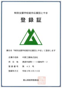 特別支援学校就労応援団
